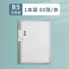 晨光活页本笔记本A5可拆卸横线网格手账A4高档日记本子B5方格60张HB5600BB5/方格/60张/1本