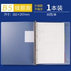 晨光（M&G）B5错题活页本60页方格活页本活力夹(铁夹)磨砂封面HB5600D1本装