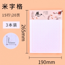 晨光16K信稿纸20页400格作文纸稿纸16开横线本练字草稿本信笺文稿纸书信纸田字米字APYKN827【米字格】3本共60页