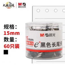 晨光(M&G)文具6#15mm 60只/罐 黑色长尾夹 小号金属票据夹 Eplus系列办公燕尾夹 60只/罐ABS92737