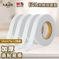 晨光(M&G)文具强力高粘度EVA泡棉双面胶带 24mm*5y(4.57m/卷) 办公用品 12卷装AJD97354