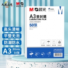 晨光(M&G) A3/50张 80mic透明高清塑封膜 307*430mm文件照片过塑膜 过塑机塑封机膜优质专用护卡膜ASC99391