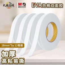 晨光(M&G)文具强力高粘度EVA泡棉双面胶带 18mm*5y(4.57m/卷) 办公用品 12卷装AJD957N1