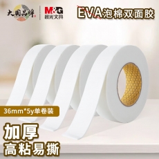 晨光(M&G)文具强力高粘度EVA泡棉双面胶带 36mm*5y(4.57m/卷)办公用品  单卷装AJD97391