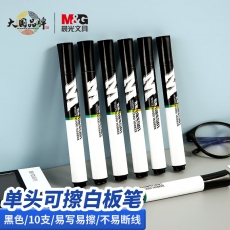 晨光(M&G)文具黑色S01易擦白板笔 单头办公会议笔 办公记号笔 10支/盒AWMY2201