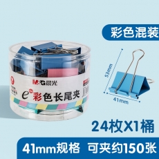 晨光（M&G）Eplus彩色长尾夹 金属票据夹 文件夹 Eplus系列办公燕尾夹 41mm（罐装）ABS92739 彩色24只/罐